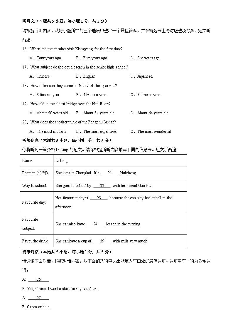 广东卷-备战（2024-2025）学年七年级英语上册期末满分冲刺仿真卷（原卷版）-A4第3页