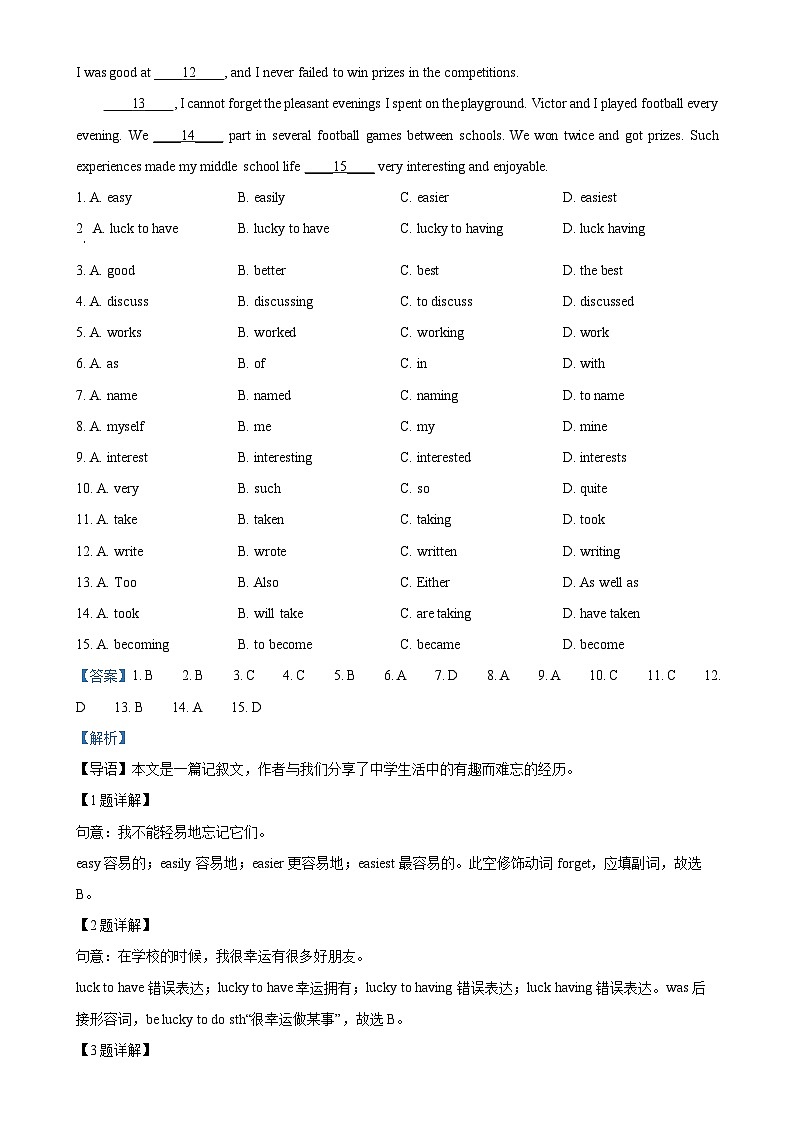 广东省广州市第七中学九年级上学期10月考试英语试题（解析版）-A4第3页