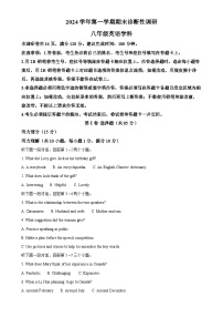 广东省广州市越秀区八年级上学期期末考试英语试题（解析版）-A4