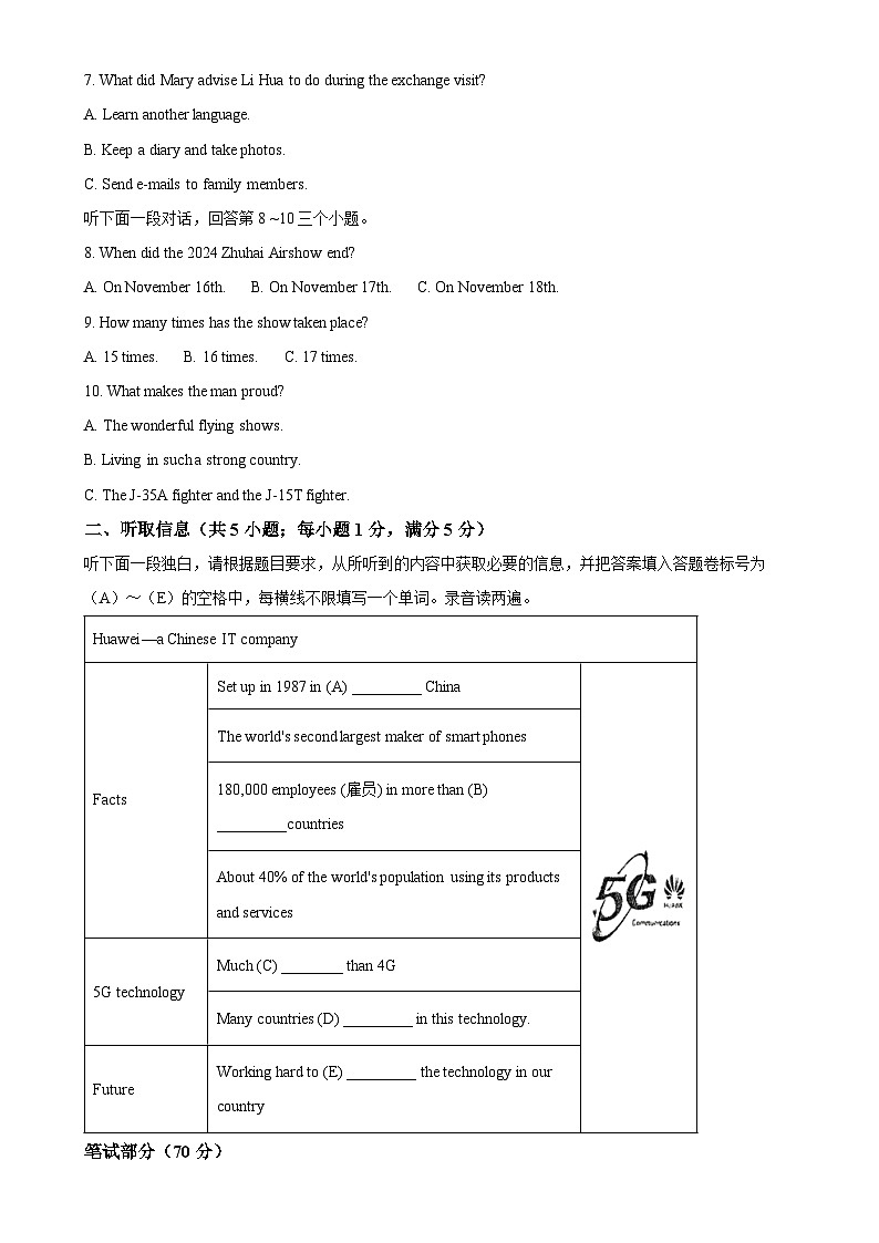 广东省广州市越秀区八年级上学期期末考试英语试题（解析版）-A4第2页