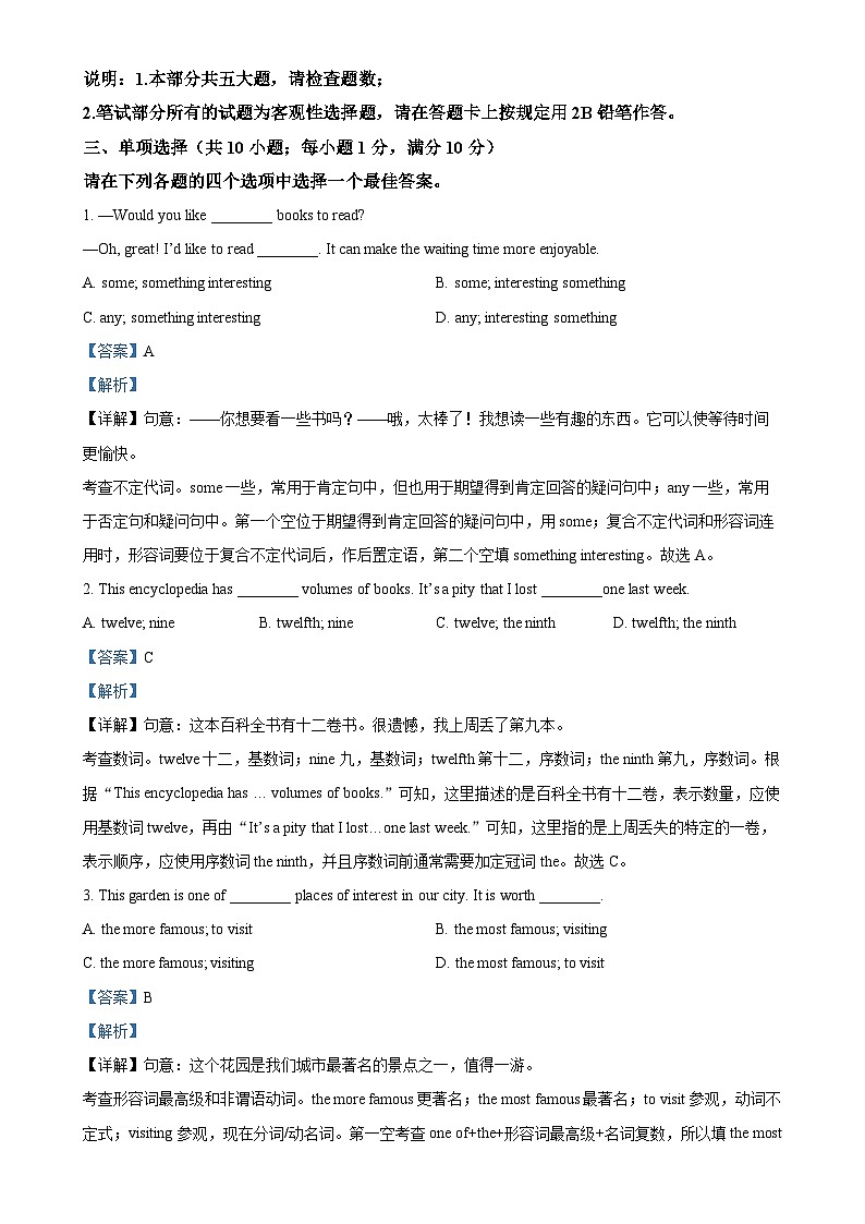 广东省广州市越秀区八年级上学期期末考试英语试题（解析版）-A4第3页