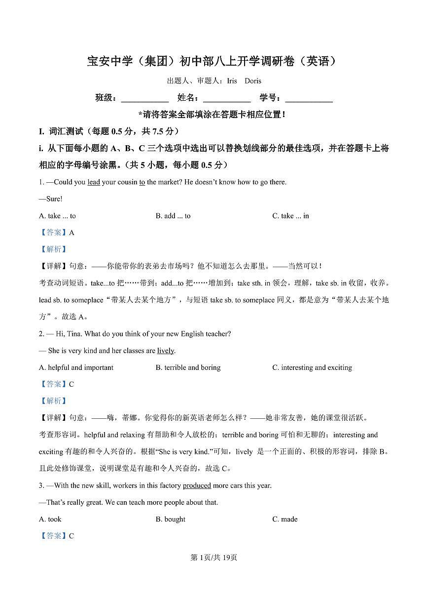 2023-2024学年深圳市宝安中学（集团）初中部八年级上学期开学考英语试题（解析版）第1页
