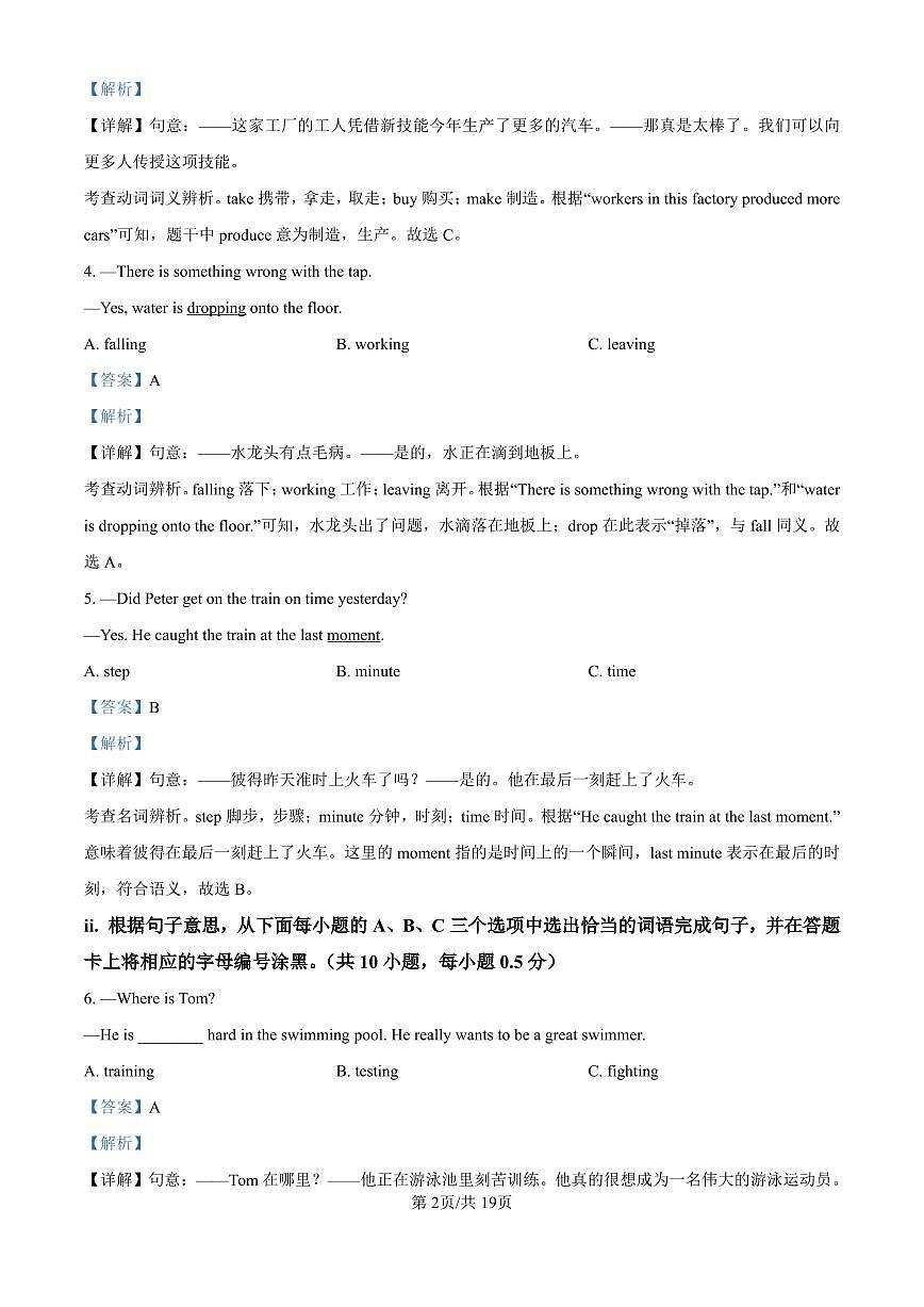 2023-2024学年深圳市宝安中学（集团）初中部八年级上学期开学考英语试题（解析版）第2页