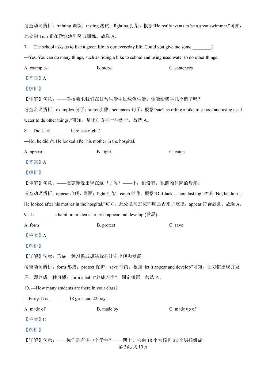 2023-2024学年深圳市宝安中学（集团）初中部八年级上学期开学考英语试题（解析版）第3页