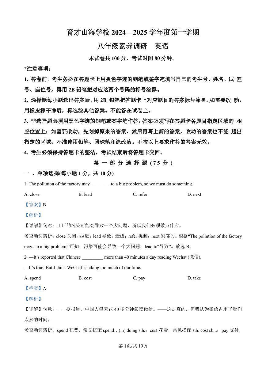 2024-2025学年深圳市蛇口区育才山海学校八年级上学期开学考试英语试卷（解析版）第1页