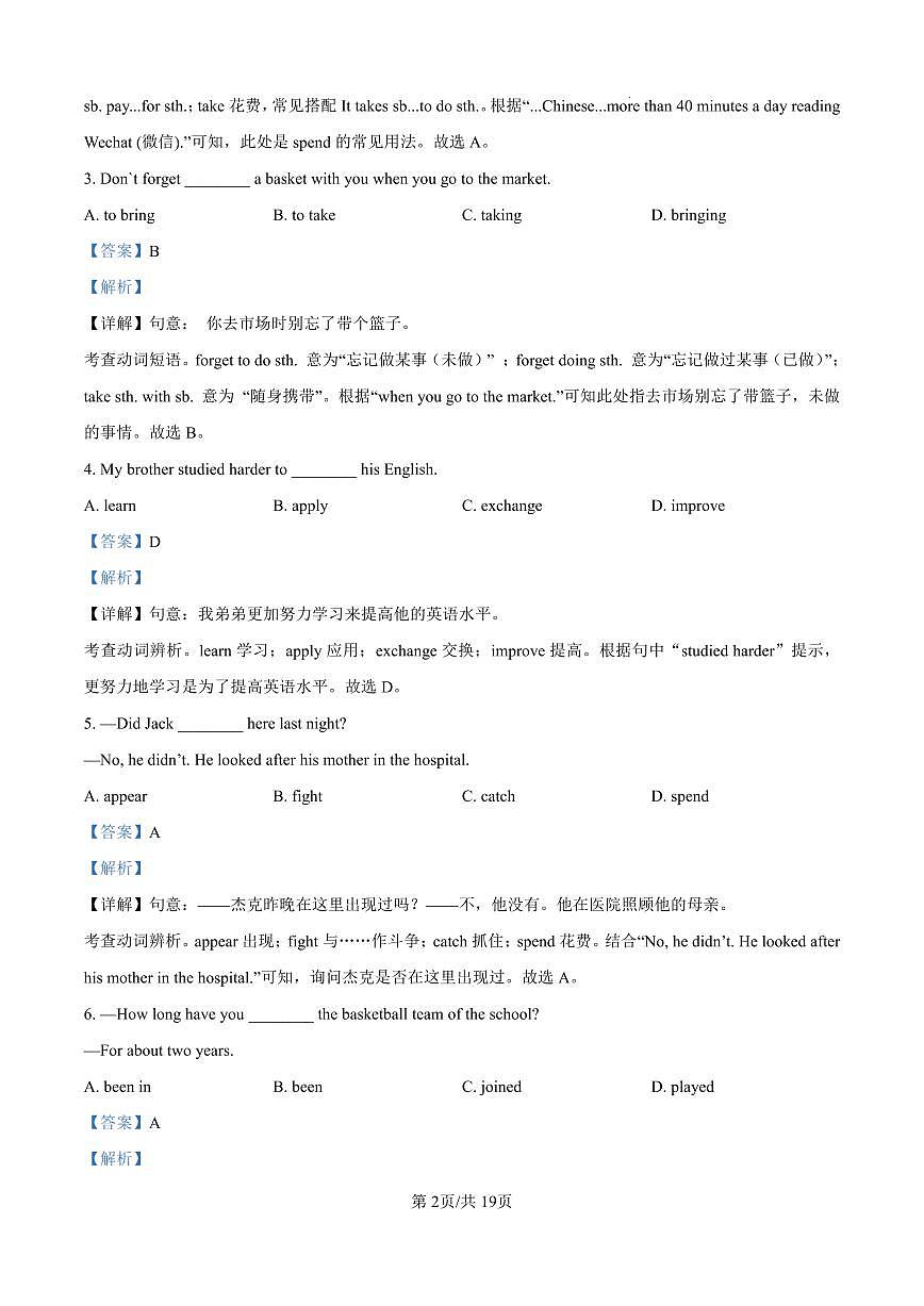 2024-2025学年深圳市蛇口区育才山海学校八年级上学期开学考试英语试卷（解析版）第2页