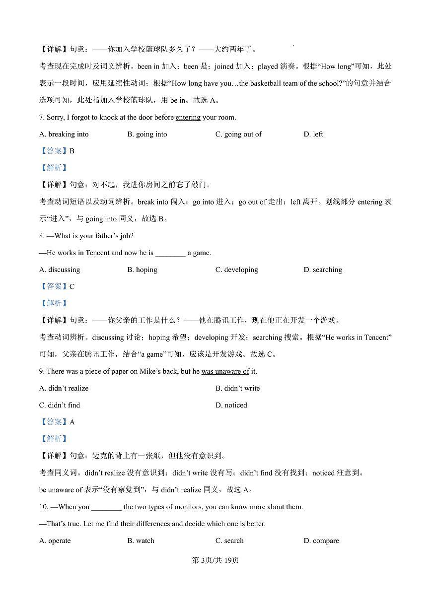 2024-2025学年深圳市蛇口区育才山海学校八年级上学期开学考试英语试卷（解析版）第3页