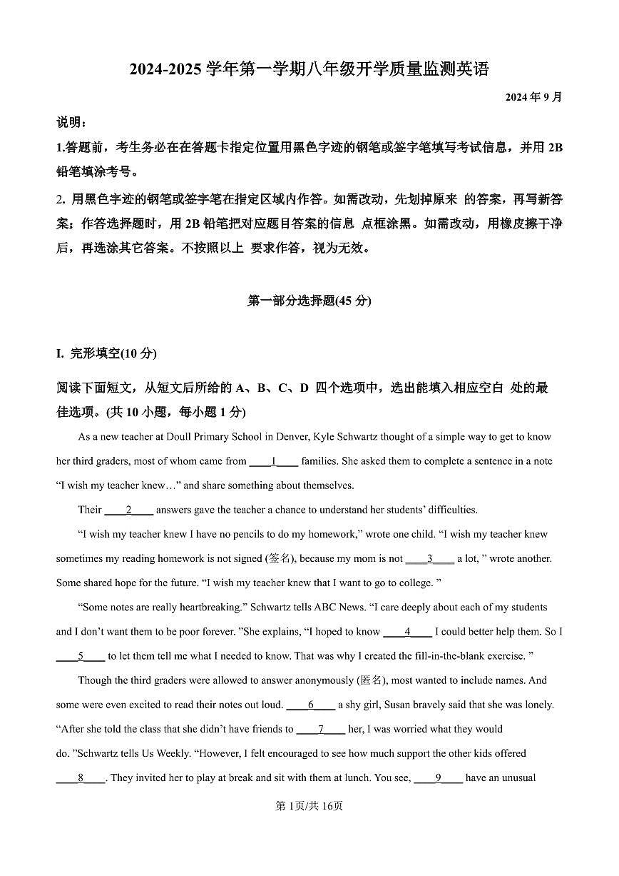 2024-2025学年深圳市南山区麒麟中学八年级上学期开学考英语试题（解析版）第1页