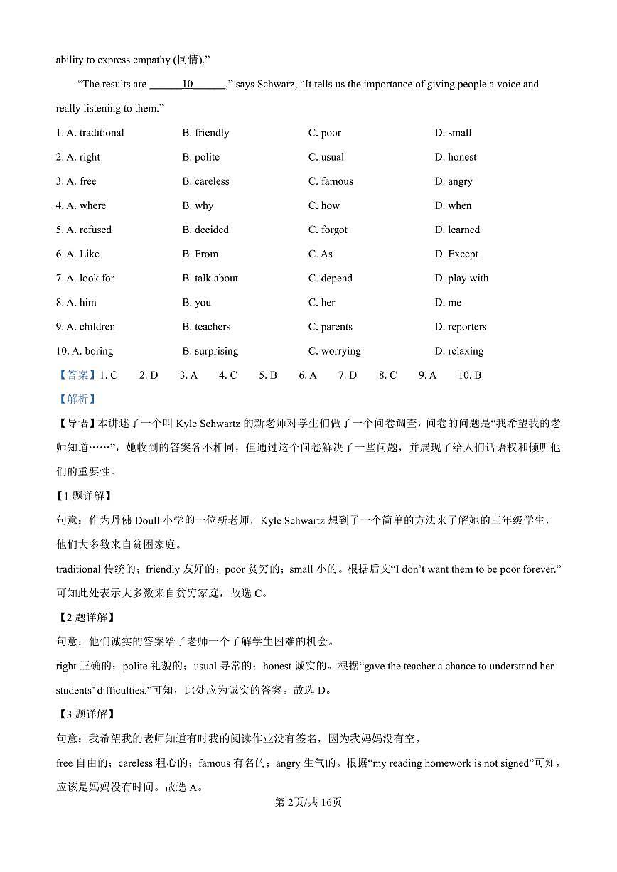 2024-2025学年深圳市南山区麒麟中学八年级上学期开学考英语试题（解析版）第2页