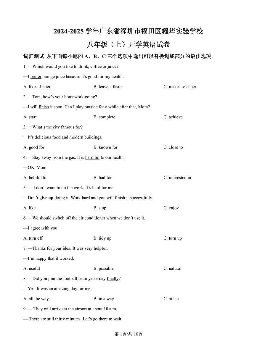 2024-2025学年深圳市福田区耀华实验学校八年级上学期开学考试英语试题（原卷版）第1页