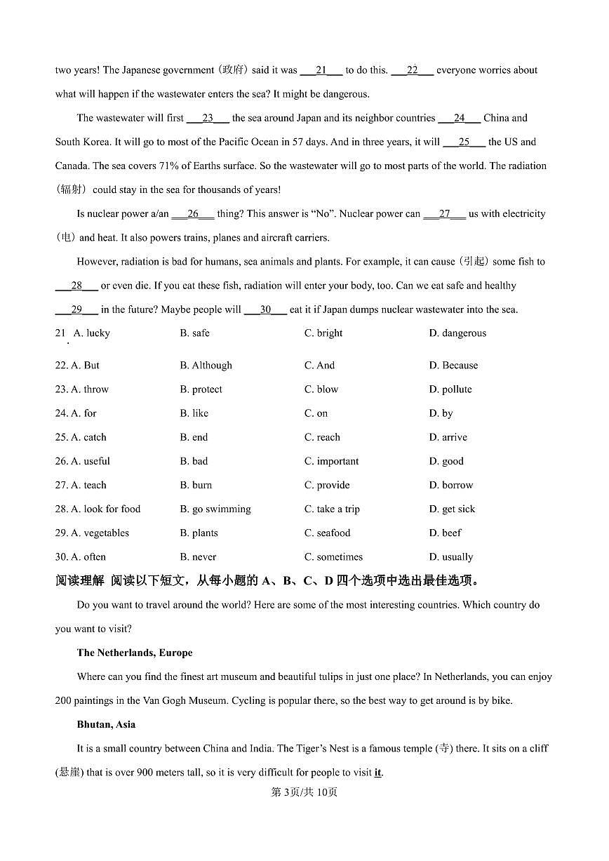 2024-2025学年深圳市福田区耀华实验学校八年级上学期开学考试英语试题（原卷版）第3页
