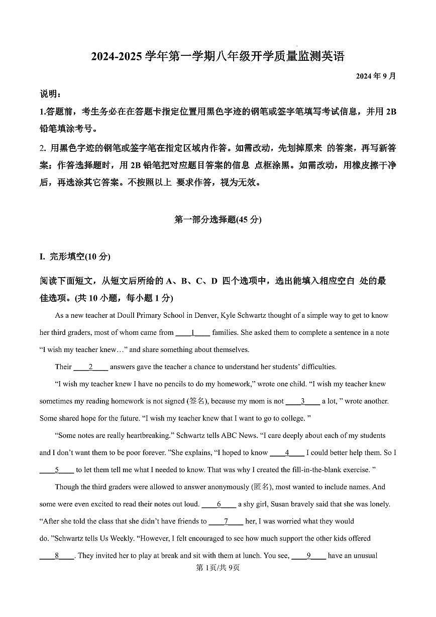 2024-2025学年深圳市南山区麒麟中学八年级上学期开学考英语试题（原卷版）第1页