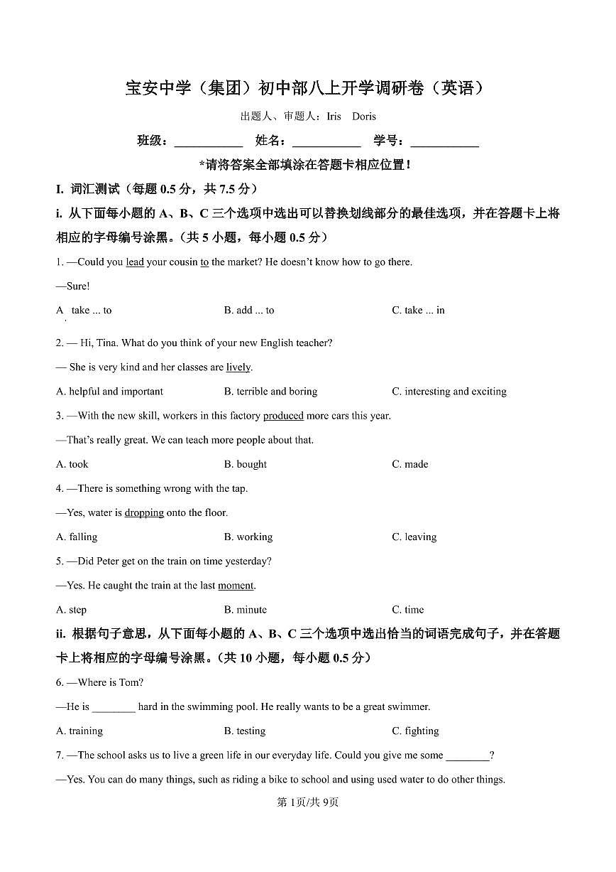 2023-2024学年深圳市宝安中学（集团）初中部八年级上学期开学考英语试题（原卷版）第1页