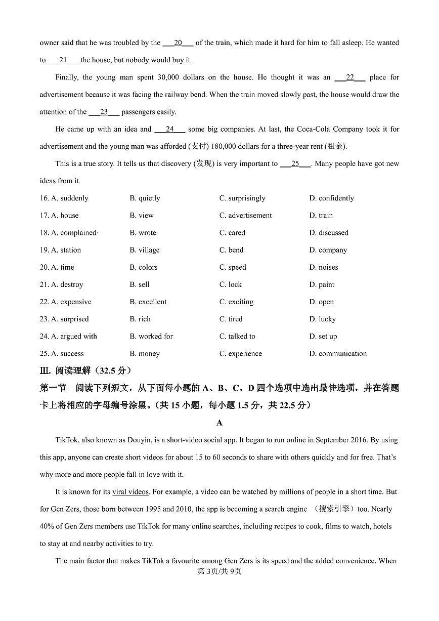 2023-2024学年深圳市宝安中学（集团）初中部八年级上学期开学考英语试题（原卷版）第3页