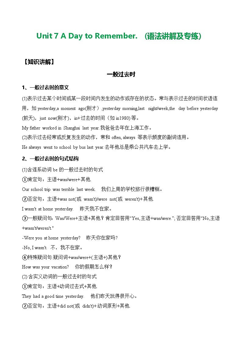 2024版人教版英语七年级下册Unit 7（语法讲解及专练）（解析版）第1页