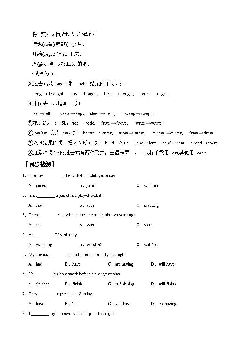 2024版人教版英语七年级下册Unit 7（语法讲解及专练）（解析版）第3页