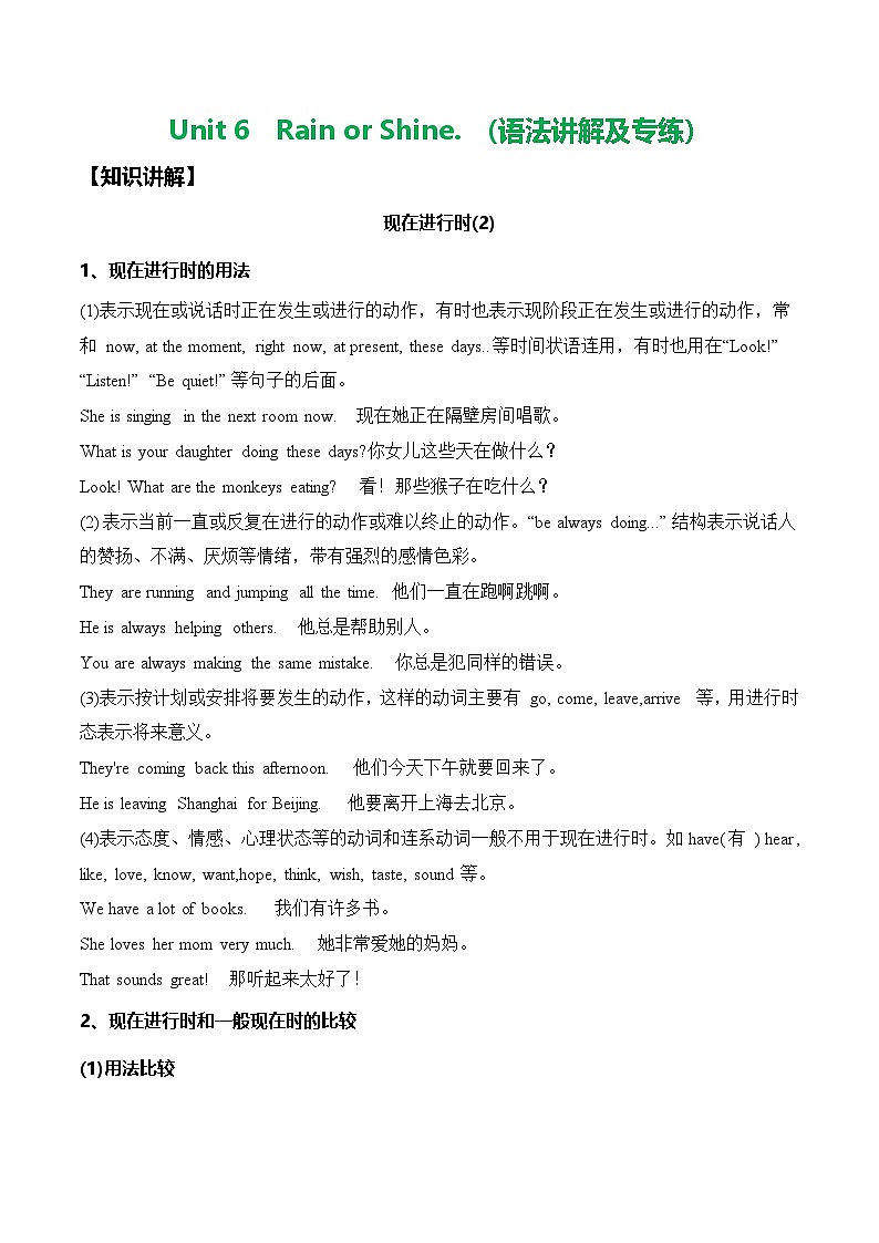 2024版人教版英语七年级下册Unit 6（语法讲解及专练）（解析版）第1页