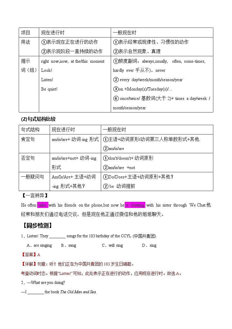 2024版人教版英语七年级下册Unit 6（语法讲解及专练）（解析版）第2页