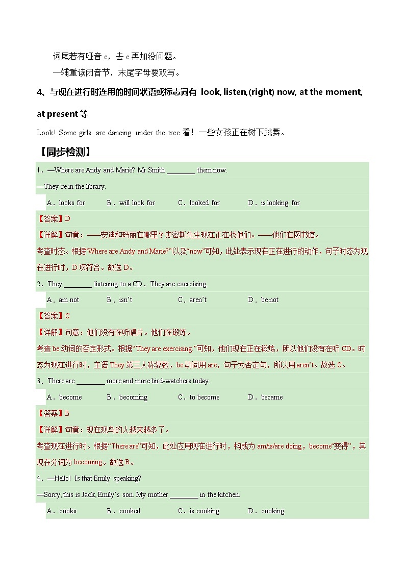 2024版人教版英语七年级下册Unit 5（语法讲解及专练）（解析版）第2页