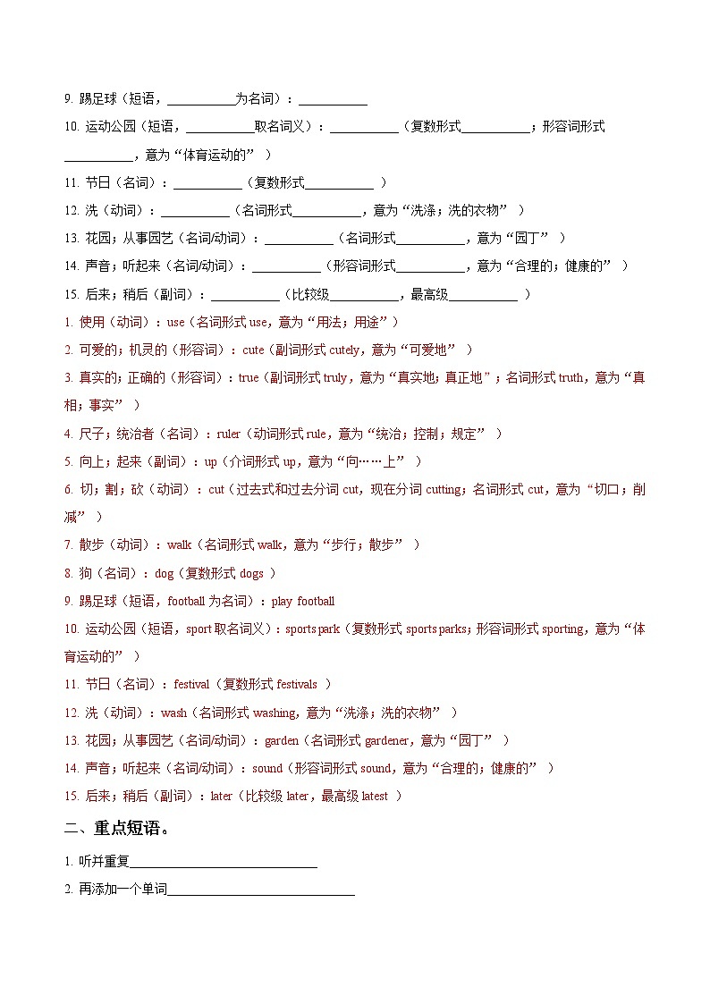 2024版人教版英语七年级下册Unit 5 Pronunciation （重难知识导学及精练）练习（解析版）第2页