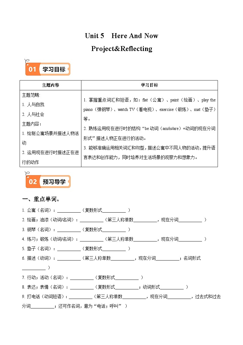 2024版人教版英语七年级下册Unit 5 Project-Reflecting（重难知识导学及精练）（解析版）第1页