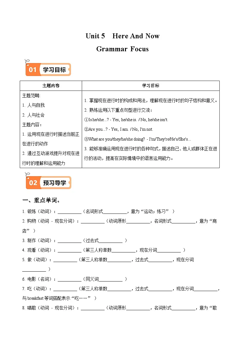 2024版人教版英语七年级下册Unit 5 Grammar Focus （重难知识导学及精练）（解析版）第1页