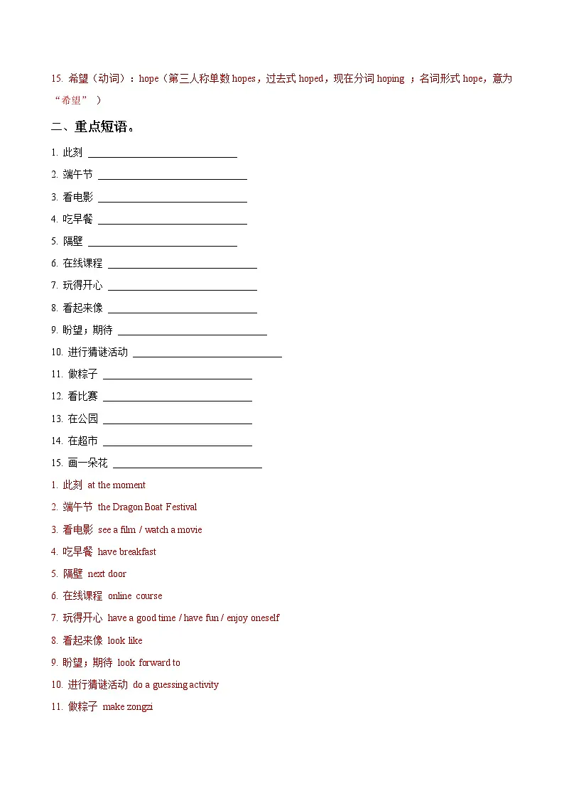 2024版人教版英语七年级下册Unit 5 Grammar Focus （重难知识导学及精练）（解析版）第3页