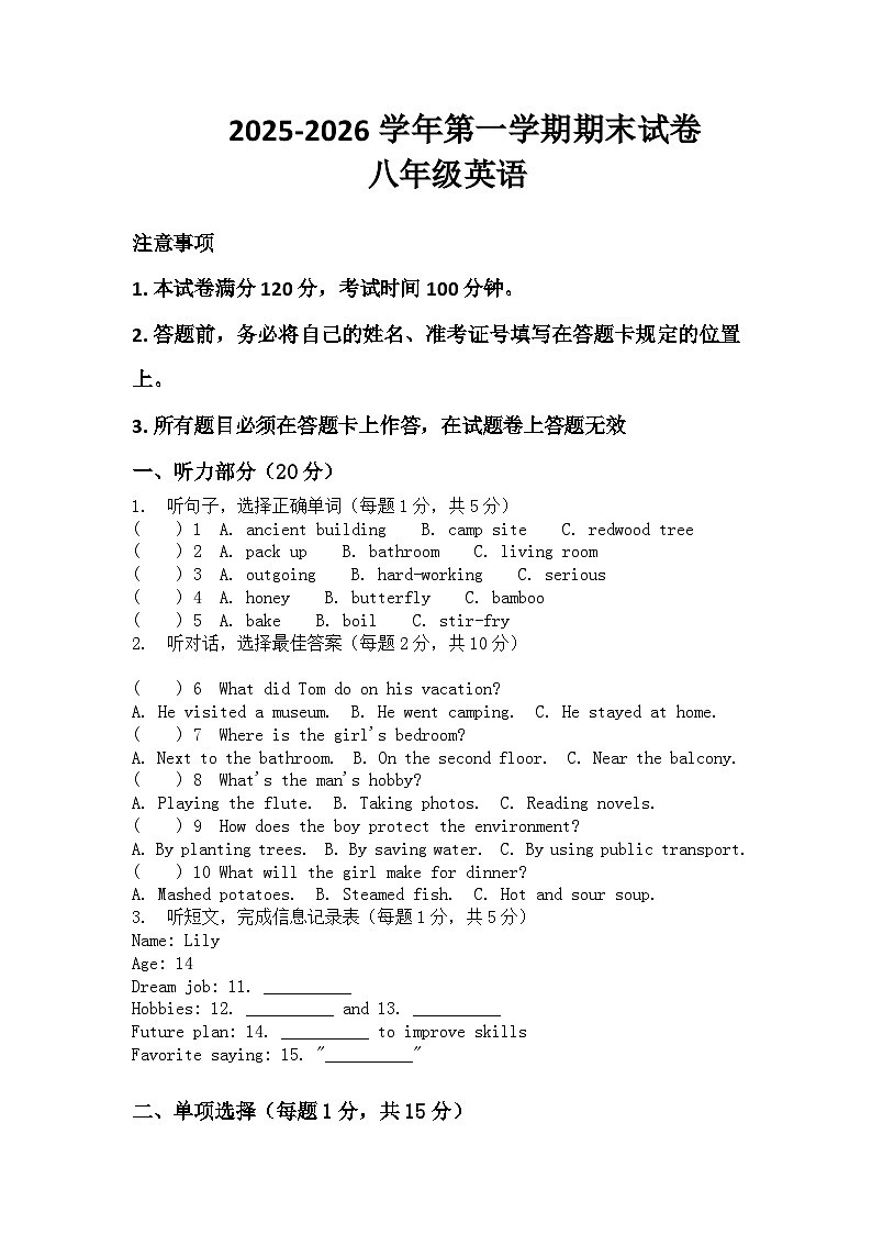 河南省许昌市鄢陵县张桥三中2025-2026学年八年级上册英语期末试卷（含答案 ）第1页