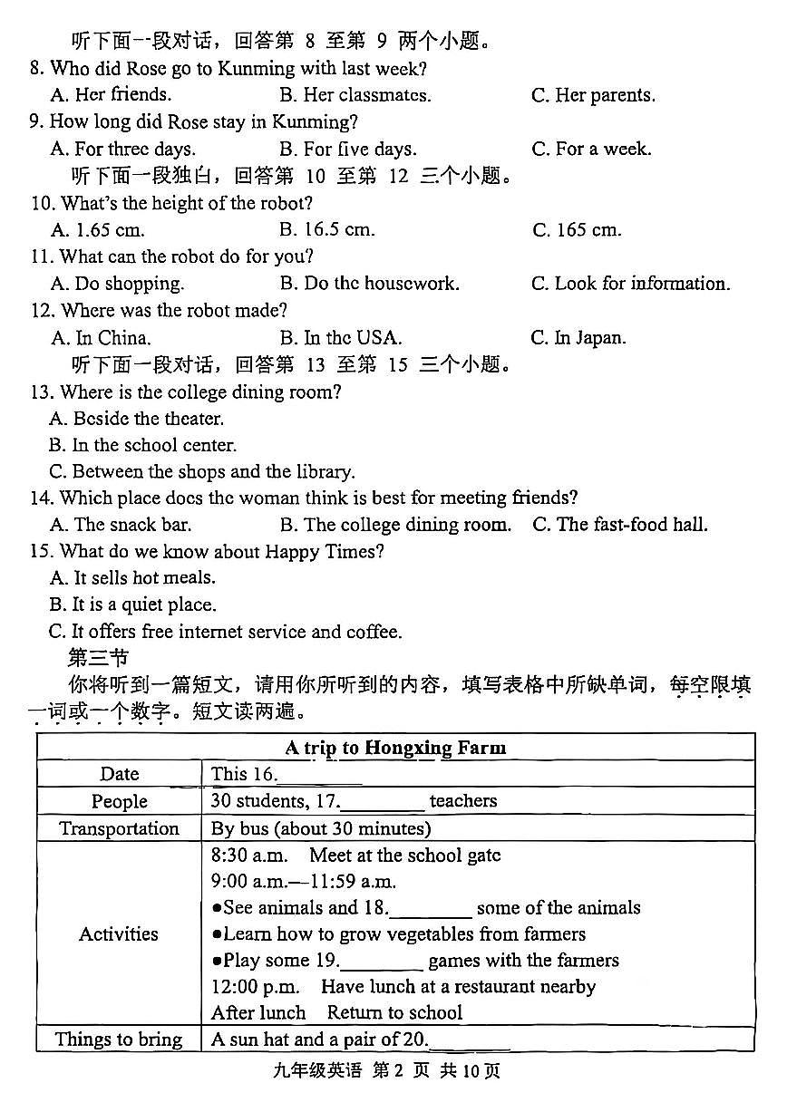 平顶山市2025-2026学年九上期末英语试卷及答案第2页