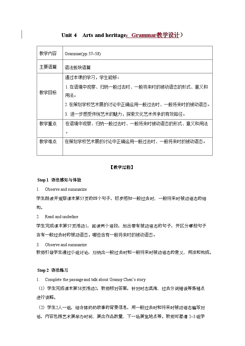 Unit4 Arts and heritage：Grammar教学设计——2025-2026学年八年级下册《英语》沪教版(2024)第1页