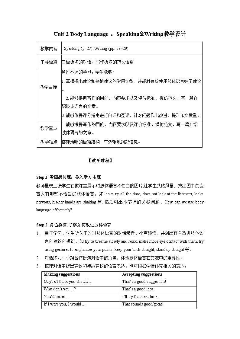 Unit 2 Body Language：Speaking＆Writing教学设计——2025-2026学年八年级下册《英语》沪教版(2024)第1页