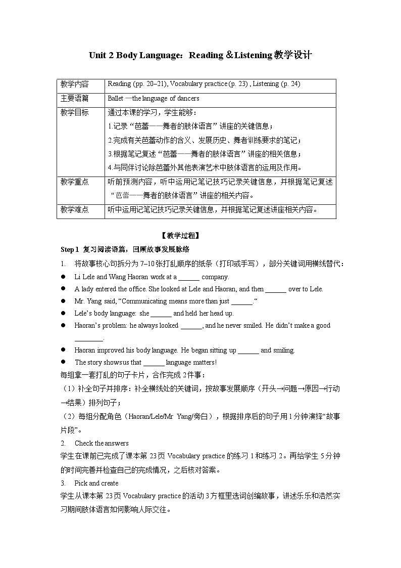 Unit 2 Body Language：Reading＆Listening教学设计——2025-2026学年八年级下册《英语》沪教版(2024)第1页