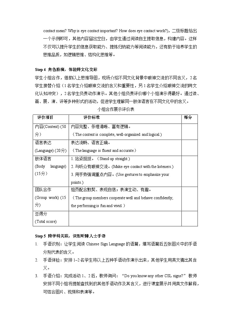 Unit 2 Body Language：Focusing on culture教学设计——2025-2026学年八年级下册《英语》沪教版(2024)第2页