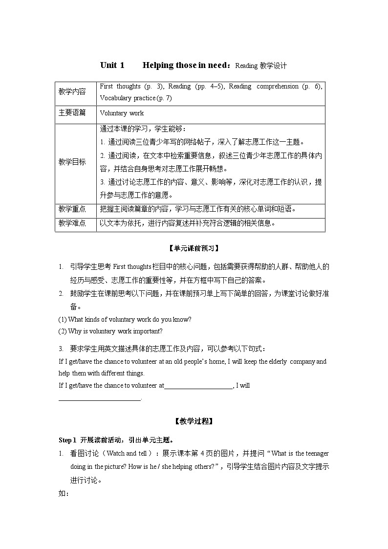 Unit1 Helping those in need：Reading教学设计——2025-2026学年八年级下册《英语》沪教版(2024)第1页