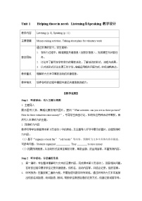 英语八年级下册（2024）Listening教学设计及反思