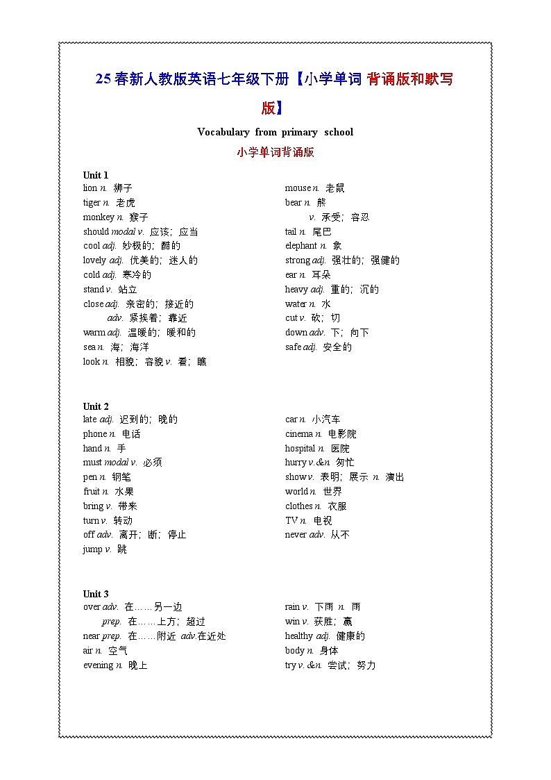 2024版人教版英语七年级下册知识点的【小学单词背诵版+默写版】第1页