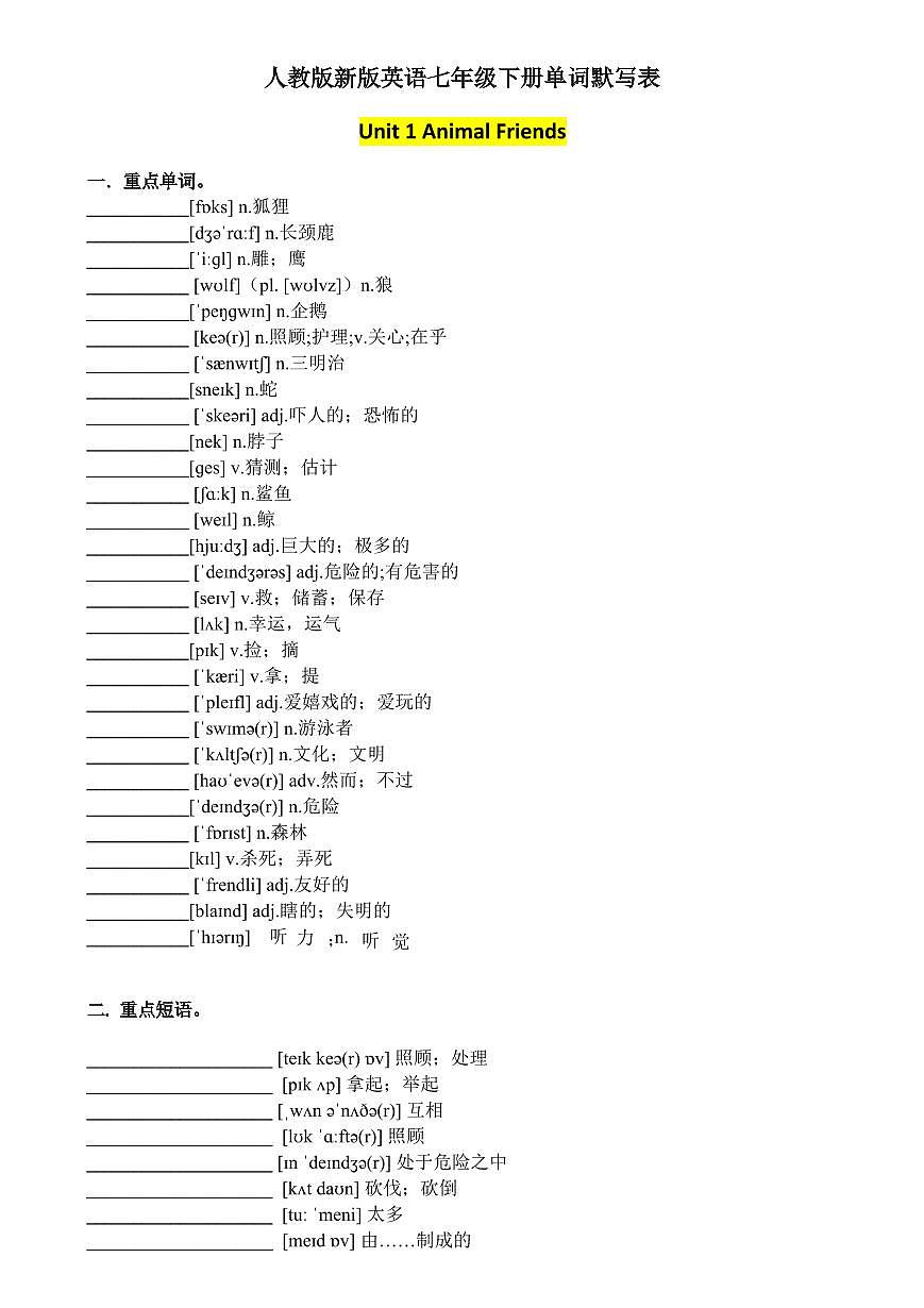 2024版人教版英语七年级下册单词默写表知识点无答案第1页