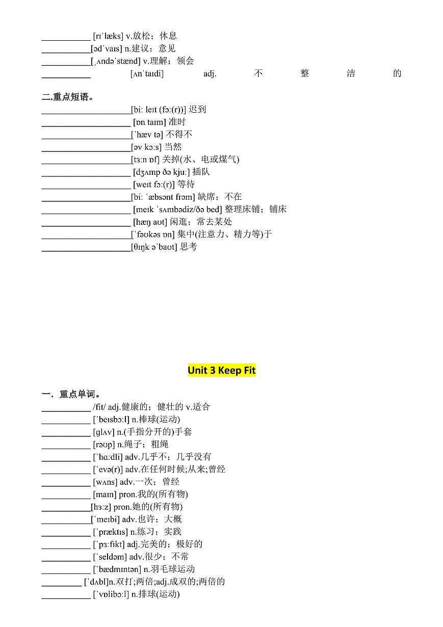 2024版人教版英语七年级下册单词默写表知识点无答案第3页