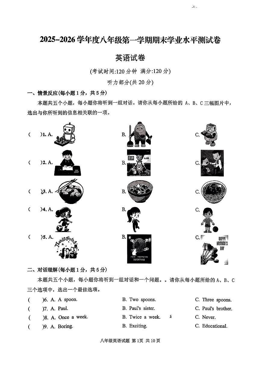 山西吕梁市汾阳市 2025-2026学年度八年级第一学期期未学业水平测试卷 英语试卷含答案第1页