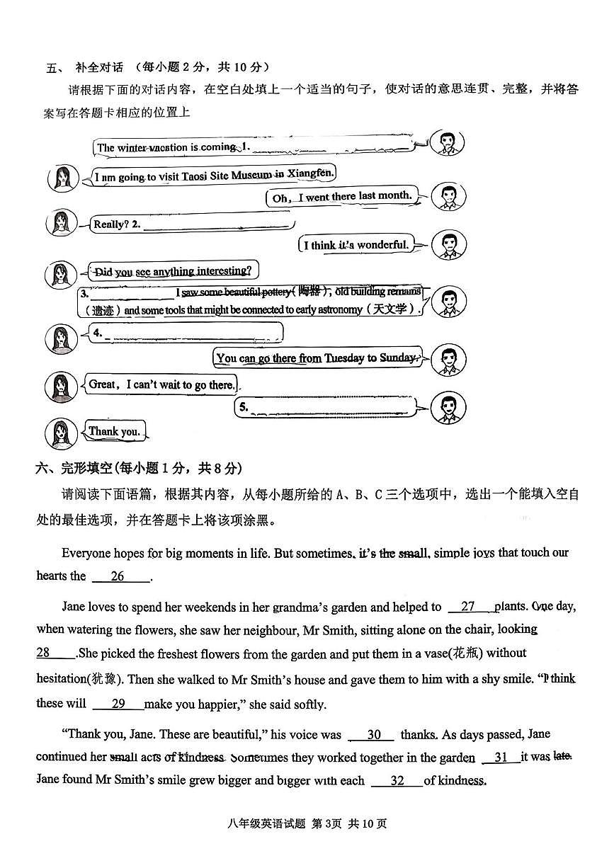 山西吕梁市汾阳市 2025-2026学年度八年级第一学期期未学业水平测试卷 英语试卷含答案第3页