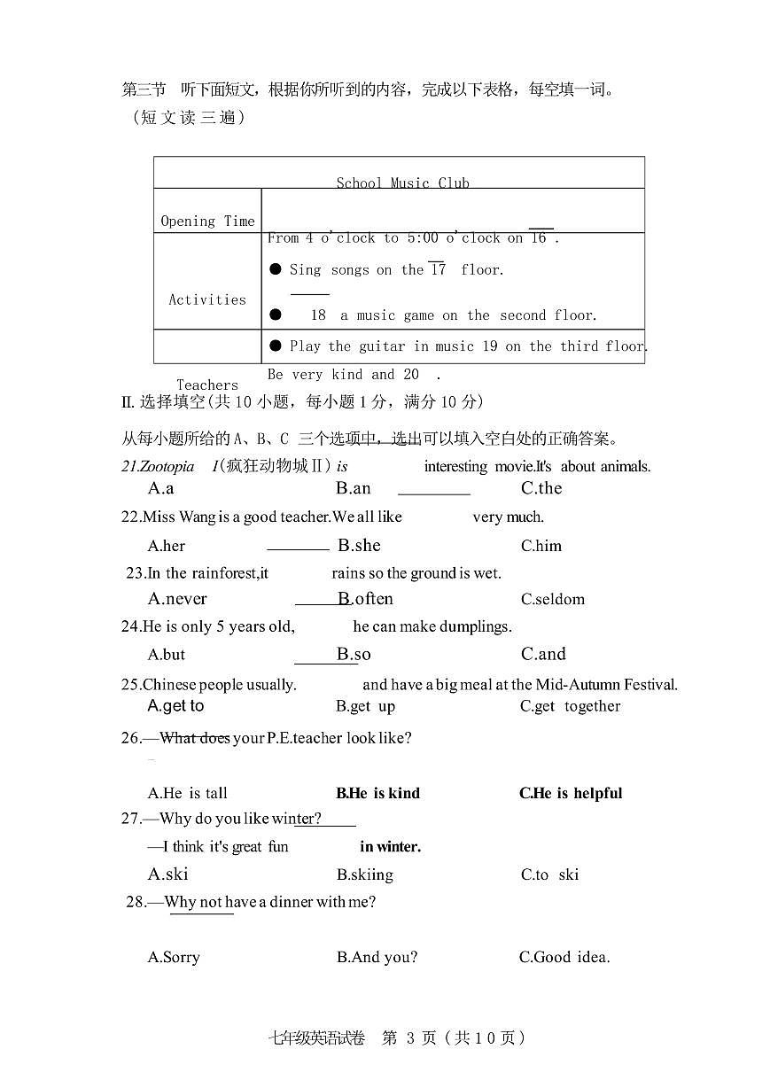 福建省漳州市诏安县2025-2026学年上学期七年级英语期末试卷含答案第3页