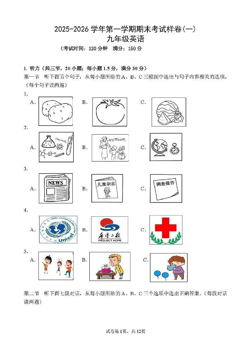 福建省漳州市2025-2026学年第一学期期末试卷九年级英语含答案第1页