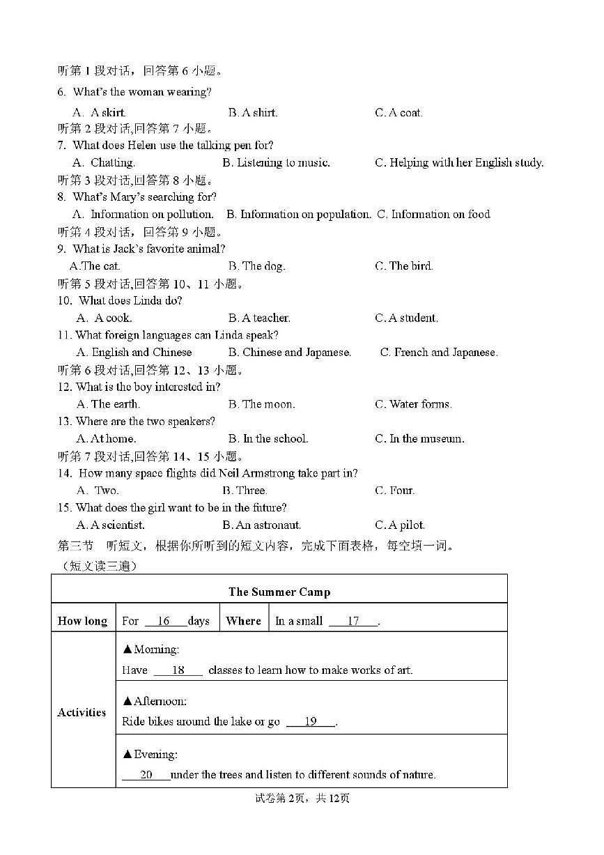 福建省漳州市2025-2026学年第一学期期末试卷九年级英语含答案第2页