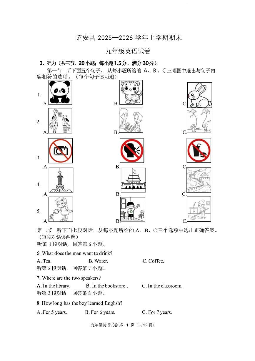 福建省漳州市诏安县2025-2026学年上学期期末九年级英语试卷含答案第1页