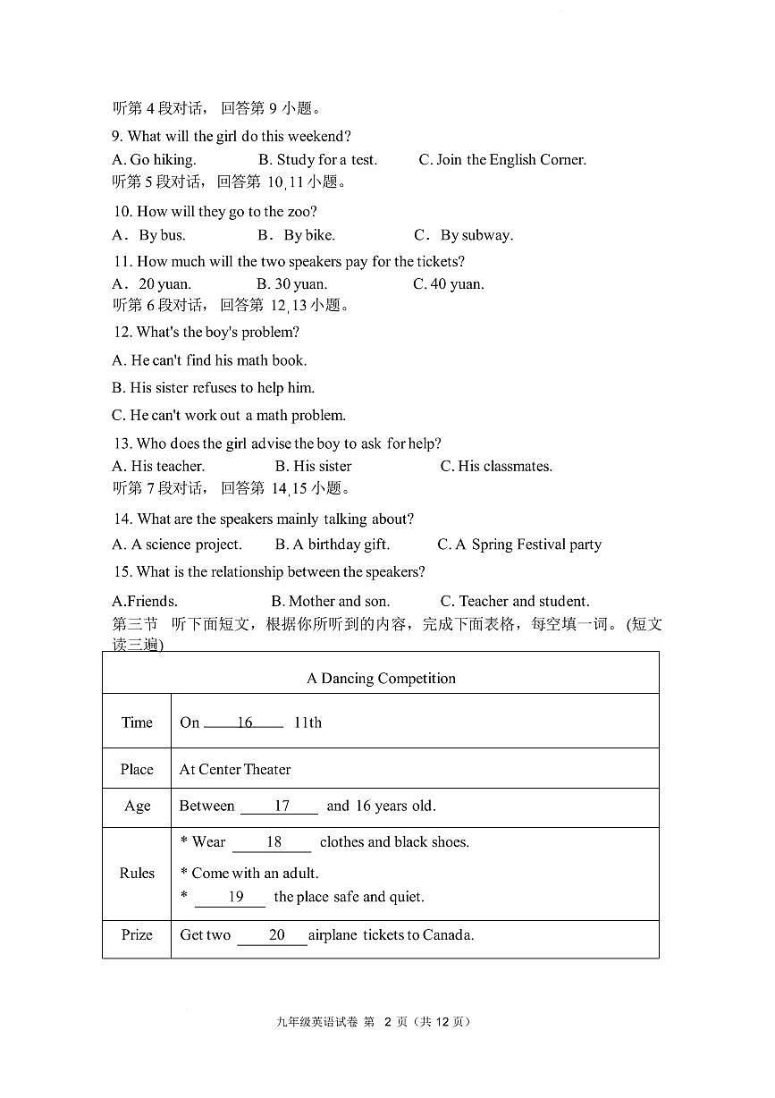 福建省漳州市诏安县2025-2026学年上学期期末九年级英语试卷含答案第2页