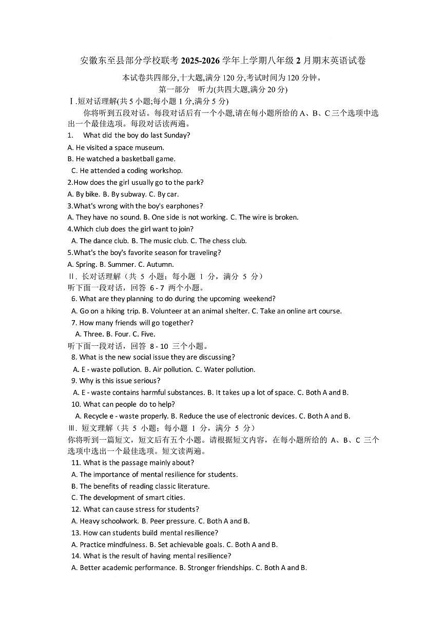 安徽池州市东至县部分学校2025-2026学年八年级上学期2月期末英语试题含答案第1页