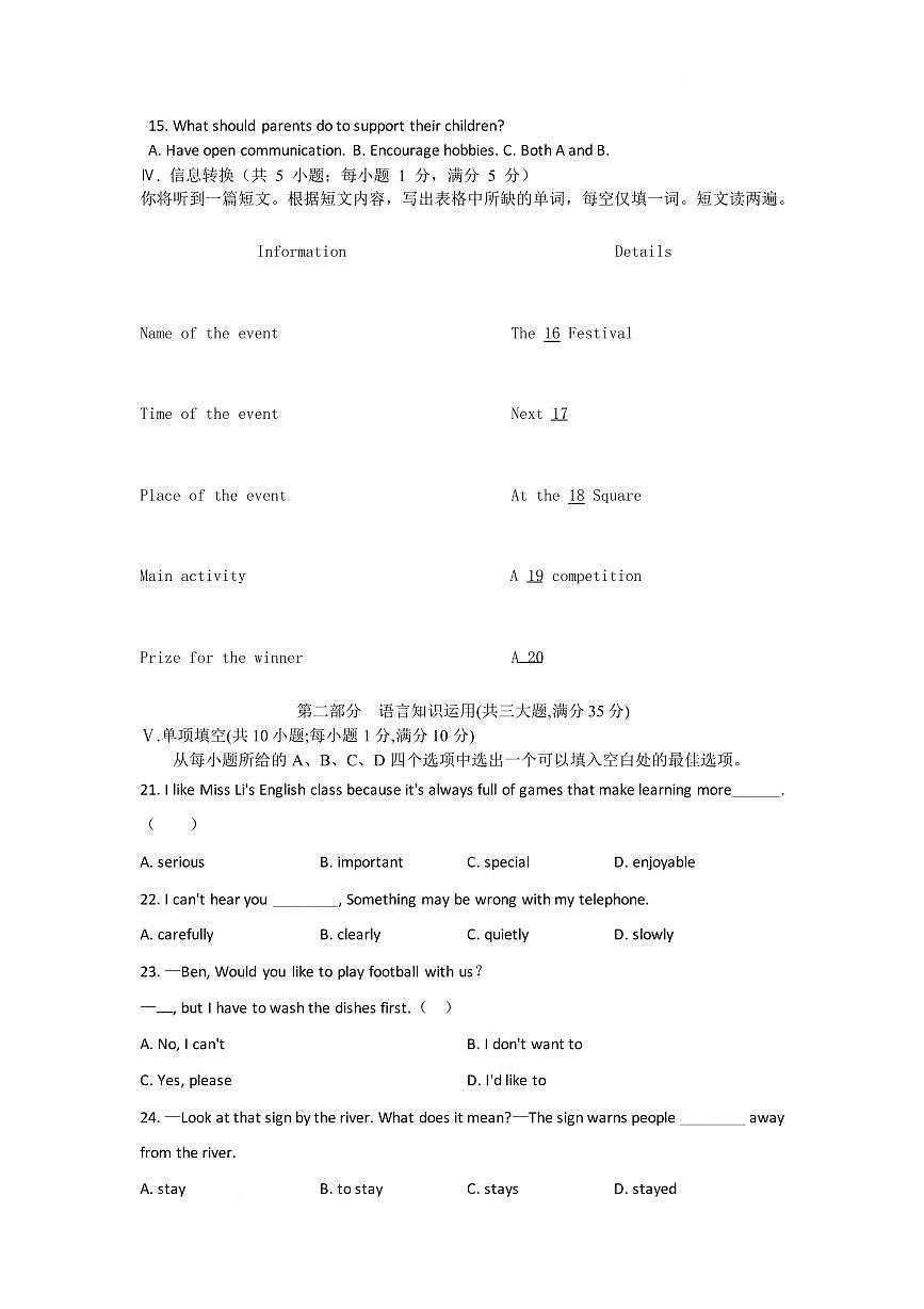 安徽池州市东至县部分学校2025-2026学年八年级上学期2月期末英语试题含答案第2页