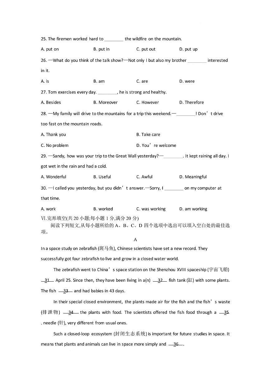 安徽池州市东至县部分学校2025-2026学年八年级上学期2月期末英语试题含答案第3页