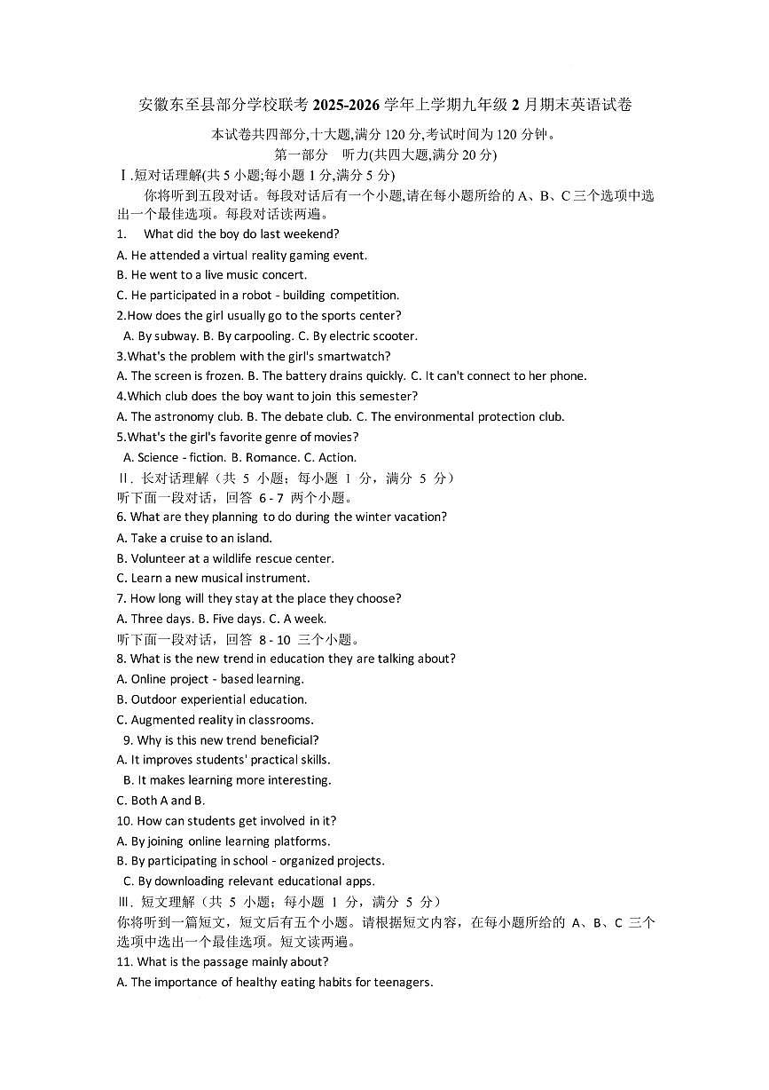 安徽池州市东至县部分学校2025-2026学年九年级上学期2月期末英语试题含答案第1页