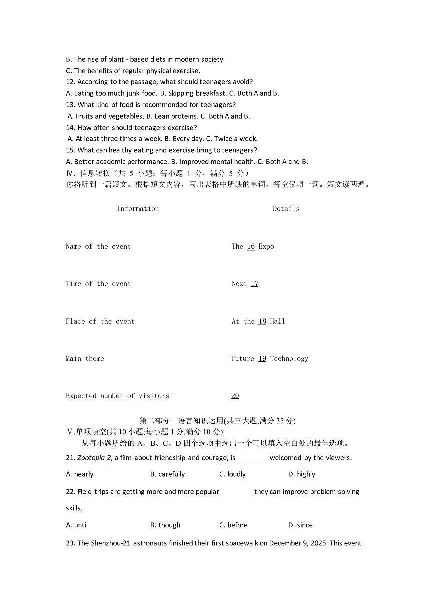 安徽池州市东至县部分学校2025-2026学年九年级上学期2月期末英语试题含答案第2页
